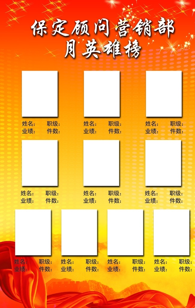 英雄榜 红色 名单 表彰 海报 招贴设计