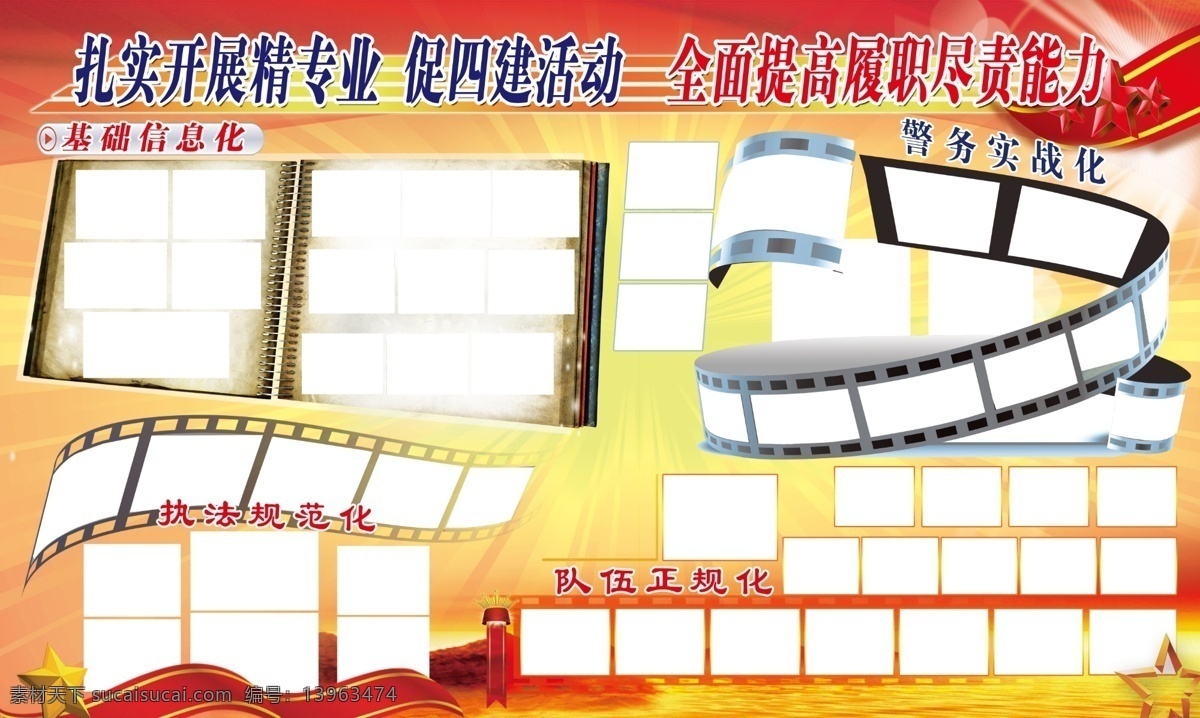 部队四建 武警 部队 四建 照片 模板 长城 展板模板