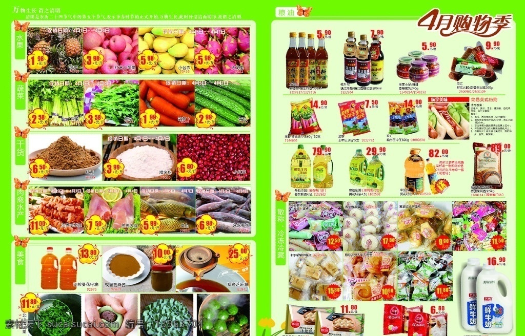 超市dm邮报 菠萝 苹果 黄瓜 蔬菜 散称食品 超市邮报 dm宣传单