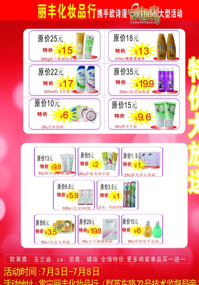 丽 丰 化妆 品行 宣传单 化妆品宣传单 特价 欧诗漫 矢量 dm宣传单
