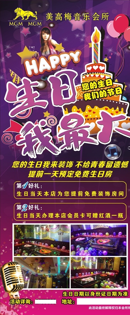 ktv 生日 展架 生日展架 歌厅生日展架 生日我最大 生日活动展架