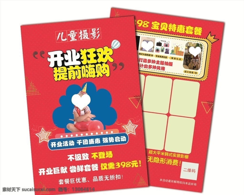 儿童摄影传单 开业狂欢 儿童摄影 摄影传单 儿童摄影彩页 摄影dm单 儿童开业 展板模板