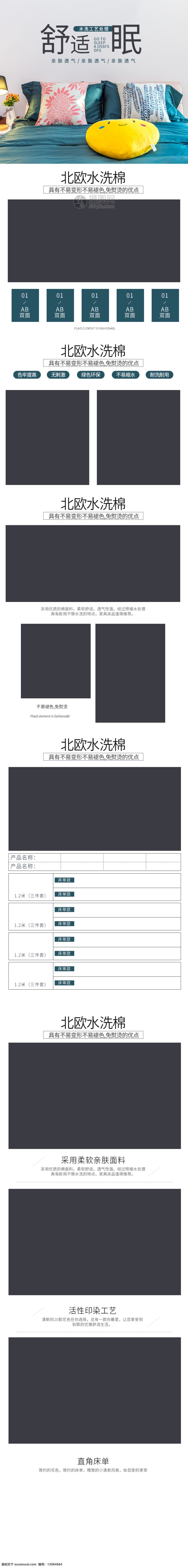 床上用品 家纺 促销 淘宝 详情 页 四 件套 被单 家私 四件套 详情页 电商详情页 淘宝详情页 天猫详情页 电商 天猫