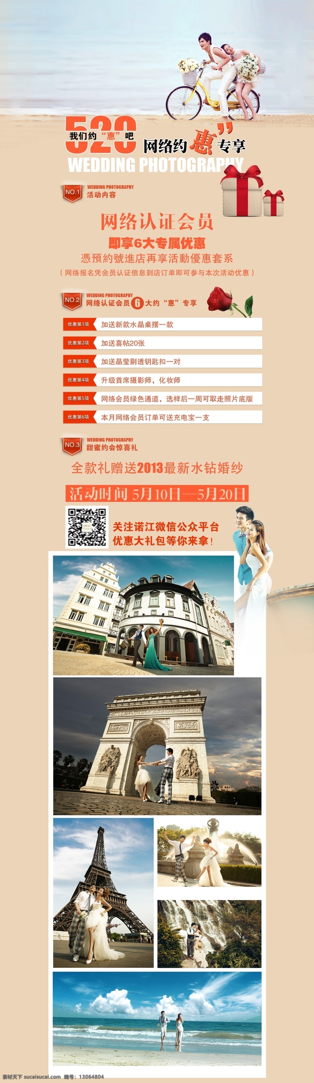 婚纱 婚庆 影楼 七夕 情人节 专题 网页 婚纱专题 婚纱网页 婚纱专题页面 婚庆专题 婚庆网页 婚庆专题页面 影楼专题 影楼网页 影楼页面 婚纱网页模版 婚庆网页模版 影楼网页模版 婚纱源文件 婚庆源文件 影楼源文件 web 界面设计 中文模板