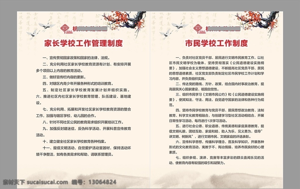 家长学校 市民学校 学校 制度牌 学校制度牌