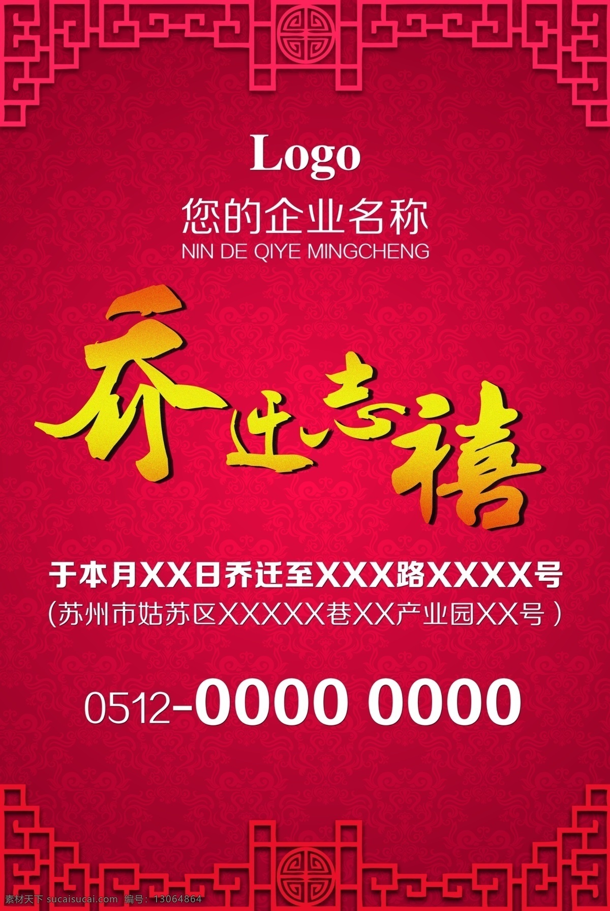 乔迁之喜 乔迁 商场开业 开业吊旗 开业传单 开业钜惠 开业海报 开业活动 盛大开业 开业盛典 隆重开业 开业广告 开业促销 火爆开业 开业酬宾 重装开业 即将开业 开业宣传单 开业庆典 开业大促 开业狂欢惠 开业大减价 新店开业展板 新年 开业x展架 开业了 特惠 狂欢惠 豪礼送不停