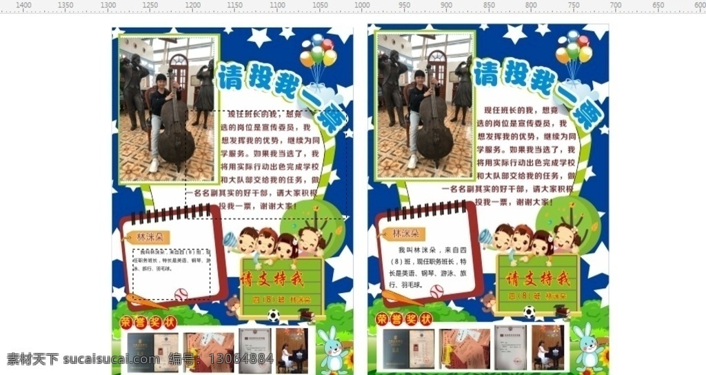 请投我一票 海报 写真 投票 动画