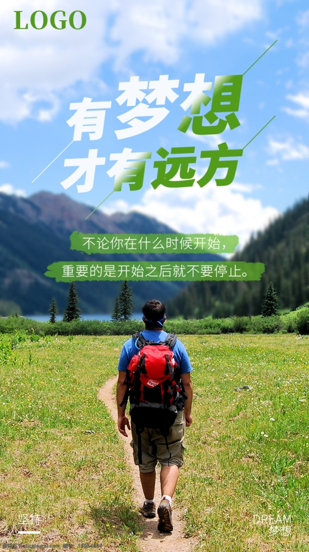 正能量海报 正能量 微商 宣传 微信 朋友圈 旅行 风景 励志 梦想 坚持 早安 晚安 鸡汤 早晚安 海报