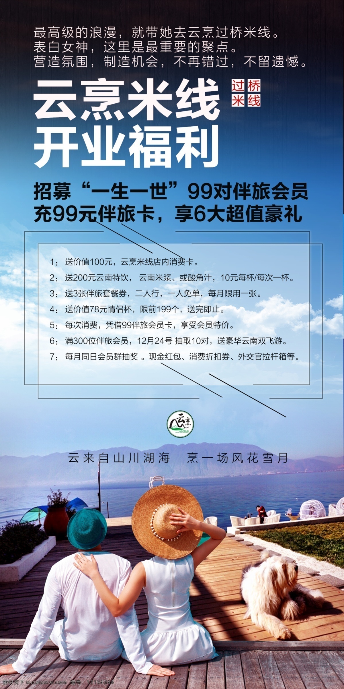 云 烹 米线 台卡 正面 云南 开业庆典 促销活动 海报