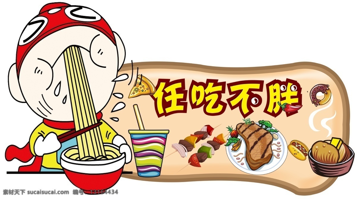 吃货手举牌 任吃不胖 店庆拍照框 拍照 周年庆拍照框 合影框 合影照相 新年拍照框 喜庆拍照框 造型 造型拍照框 新年 猪年 新年造型 新年照相框 拍照道具 拍照墙 拍照相框 照相框 集体照 合影墙 合影照 亲子拍照板 手持拍照举牌 卡通拍照框 儿童拍照 设计图