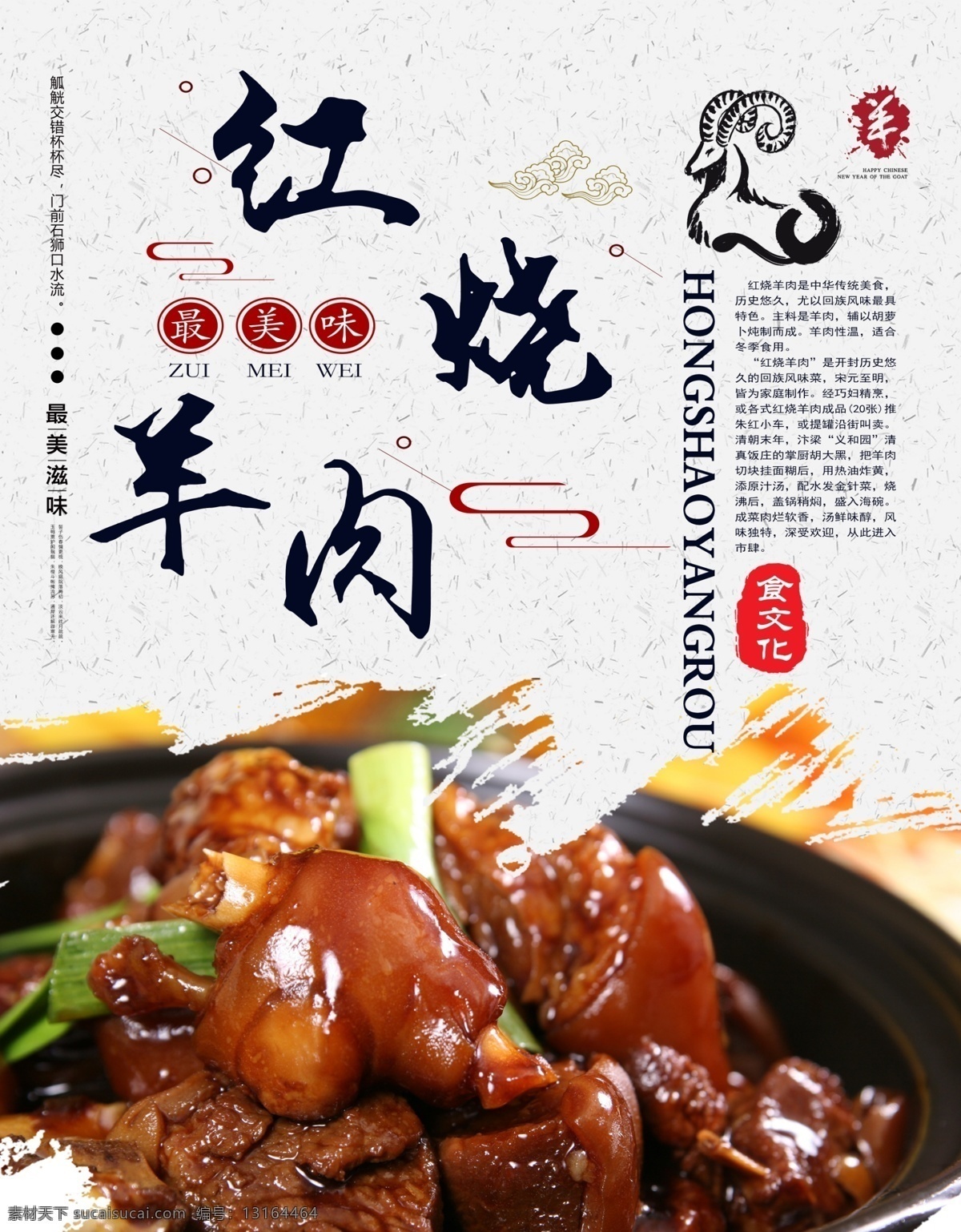 红沙羊肉 红烧羊肉 红烧 羊肉 羊 美食 特色 特色美食 中式 中国风 分层