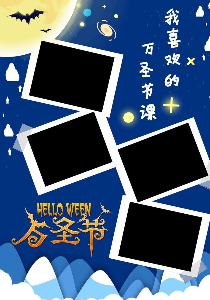 成长档案 照片 照片墙 框 万圣节 成长相册