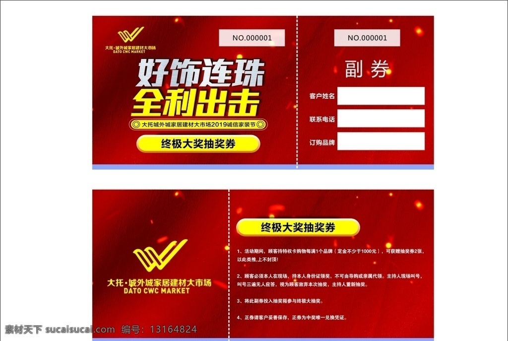 一等奖 活动抽奖券 晚会抽奖券 商场抽奖券 超市抽奖券 节日抽奖券 促销抽奖券 感恩抽奖券 元旦抽奖券 节目抽奖券 现金券 抵用券 代金券 购物券 抽奖卡 抽奖券设计 公司抽奖券 高档抽奖券 喜庆 会员卡 礼品卡 背景 底纹 宣传单页 名片卡片