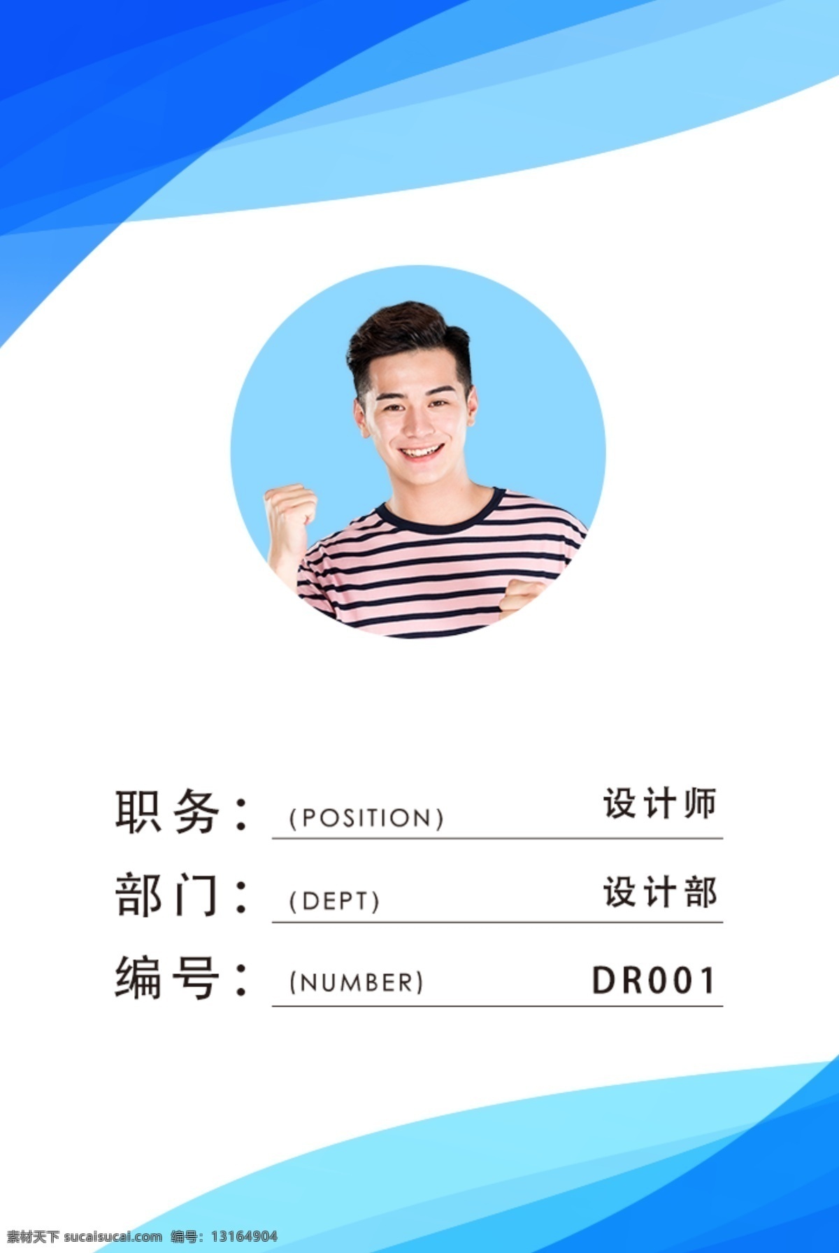 活力 青春 工作证 蓝色 科技 商务 创意 简约 流线 大方 员工证 工作牌 胸牌 工牌 工作证设计 工作牌设计 挂牌 吊牌