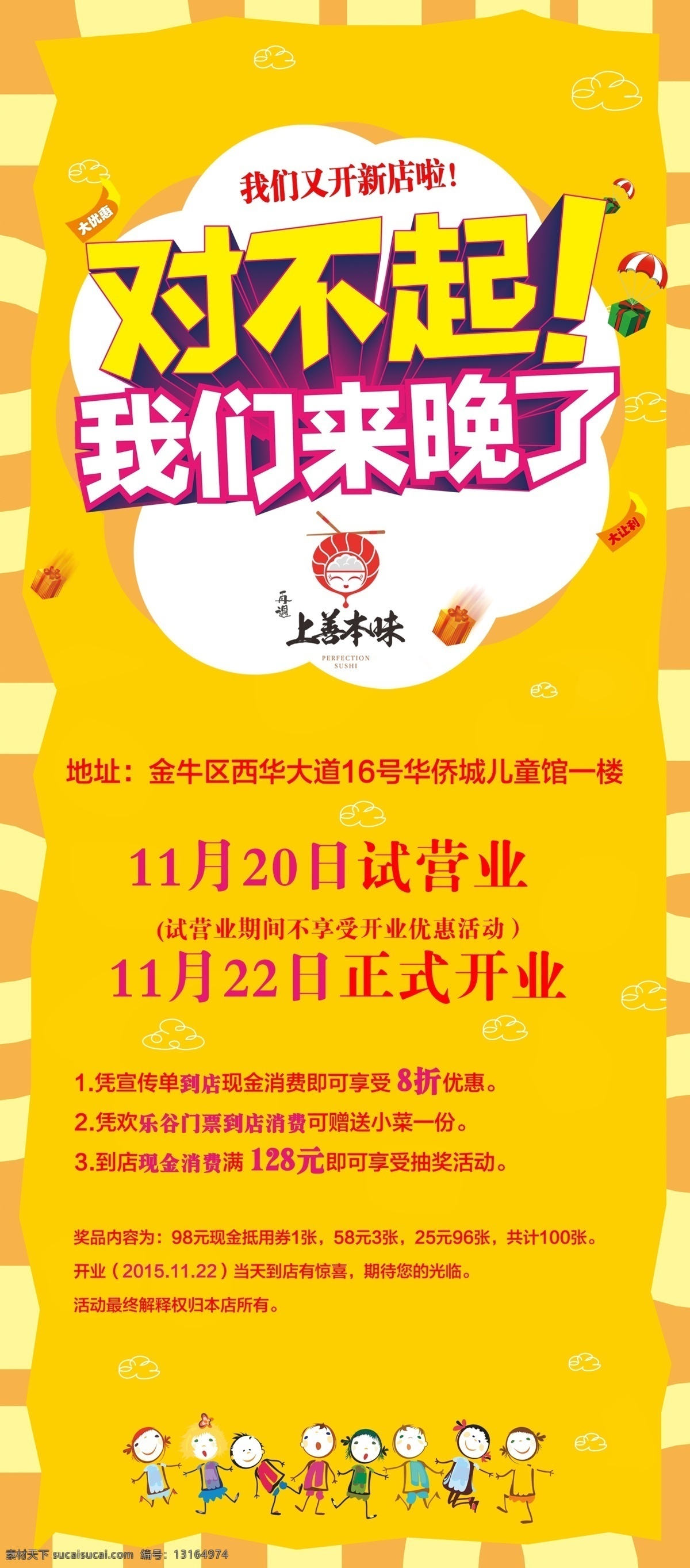 开业 促销 宣传 展架 开业促销展架 对不起 我们来晚了 卡通儿童人物 简洁展架