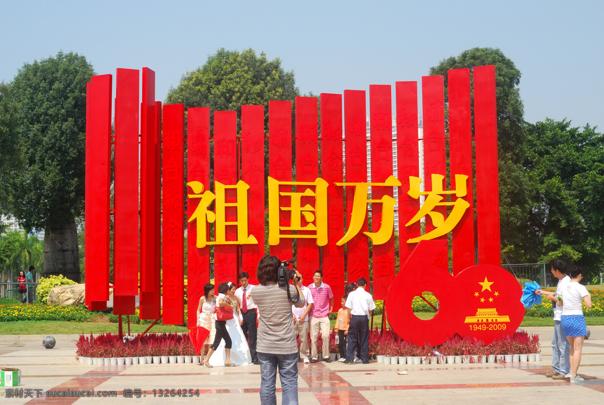 国庆 花饰 　 花景 喜庆 节日素材 国庆节