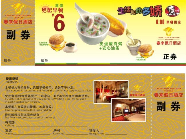 肯德基 早餐 券 矢量 早餐券 矢量图