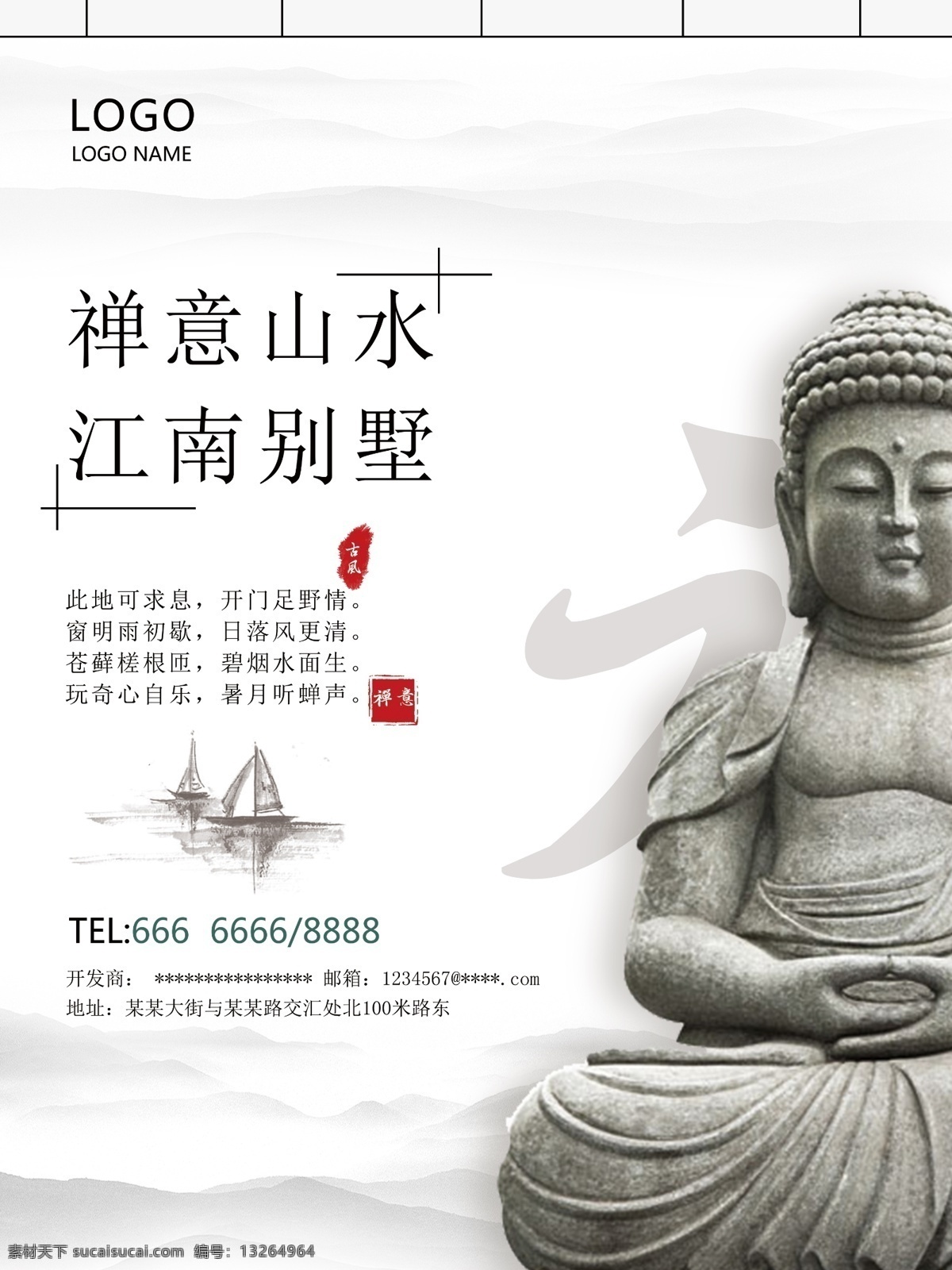 水墨 禅意 中式 地产 海报 房地产海报 房地产 唯美 山水 中国风 别墅 中式地产 意境 清新 古风 佛像 园林 佛 水墨风 小船 江南水墨