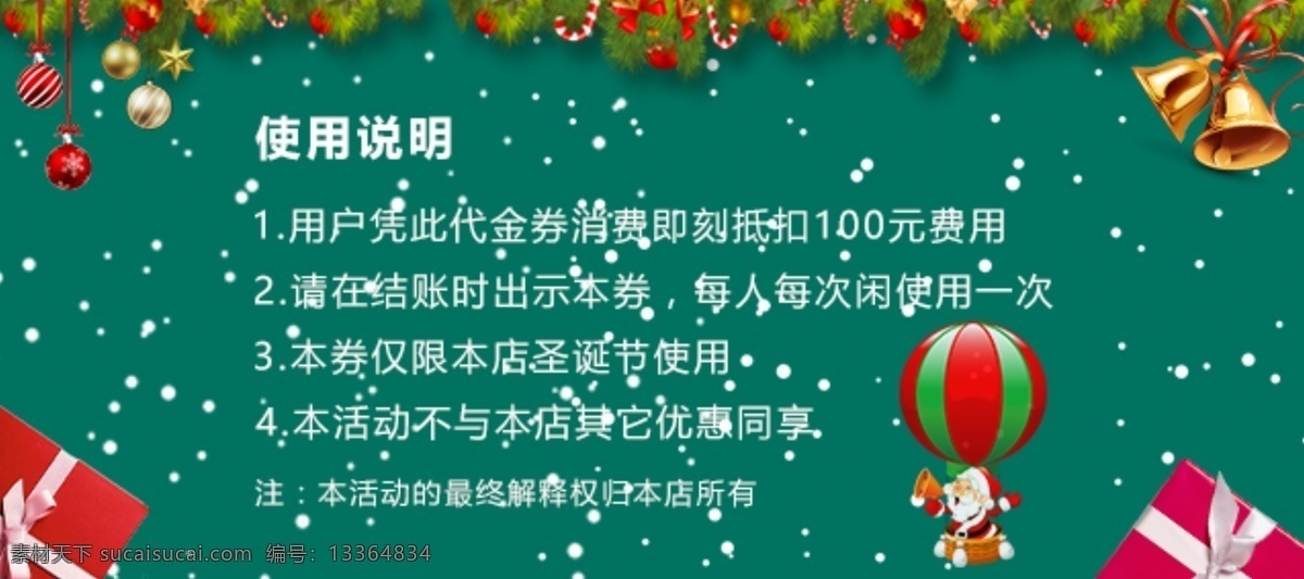 简约 卡通 圣诞 促销 代金券 元 购物券 卡通风格 圣诞节 圣诞节代金券