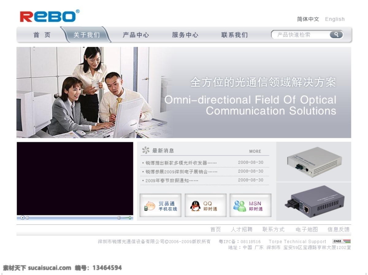 光通信 设备公司 网页模板 公司 光 设备 通信 网页素材