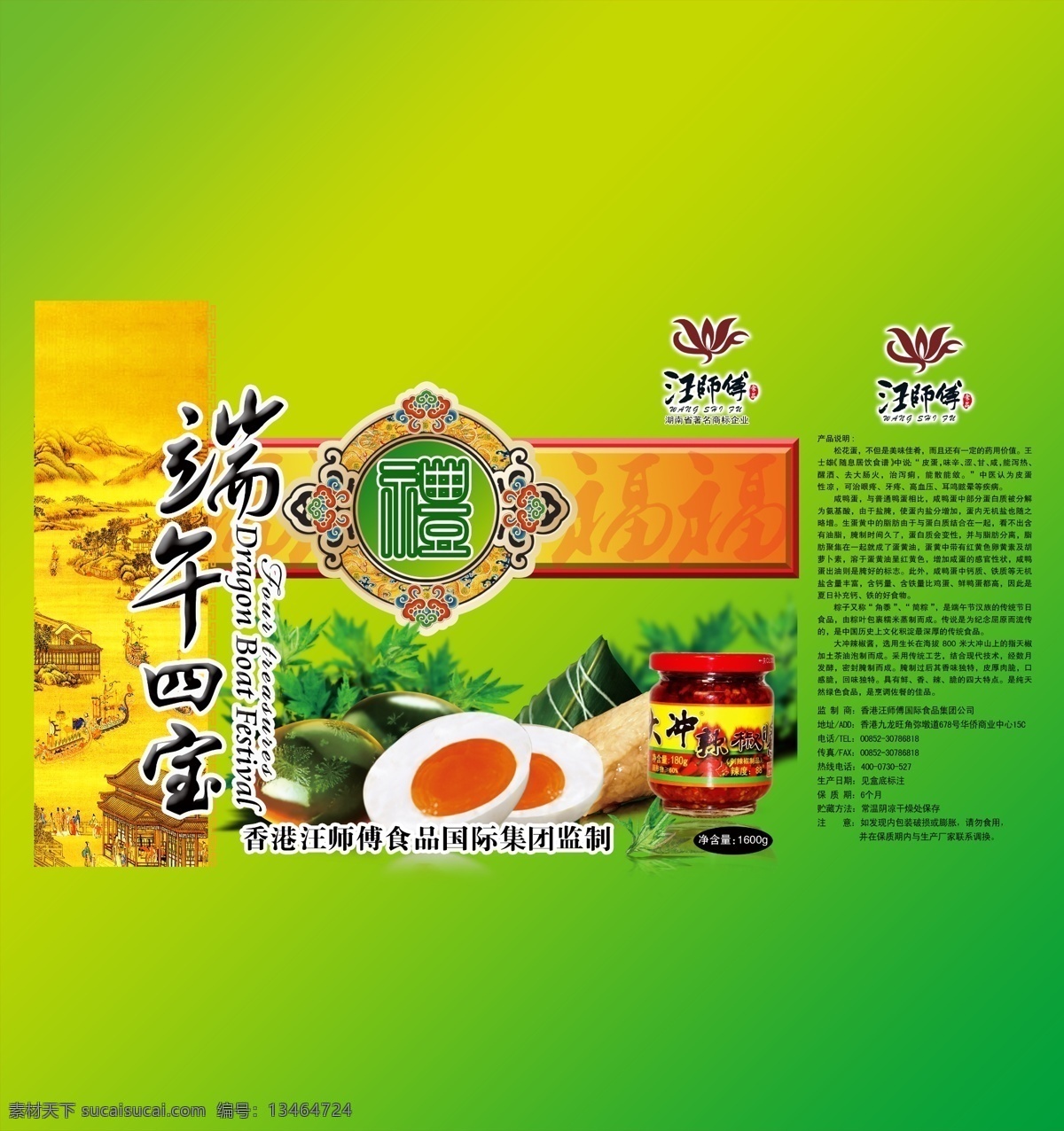 端午 四宝 平面图 节日素材 端午节