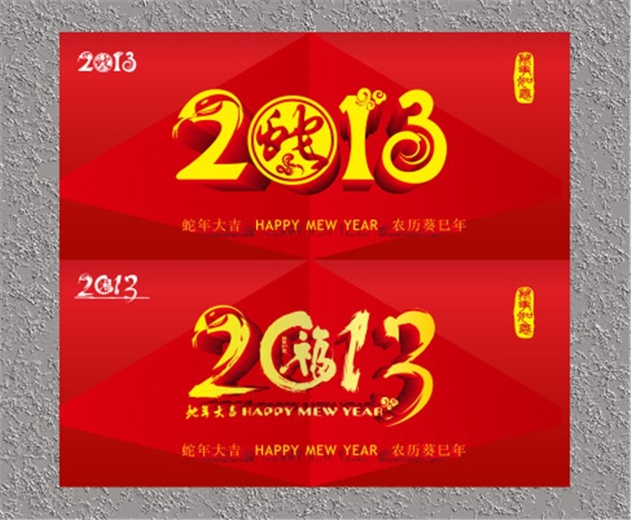 cd 2013 蛇年 大吉 贺卡 矢量 2013蛇年 艺术 字 蛇年大吉 万事如意 新年贺卡 新年祝福 农历春节 节日素材 其他节日