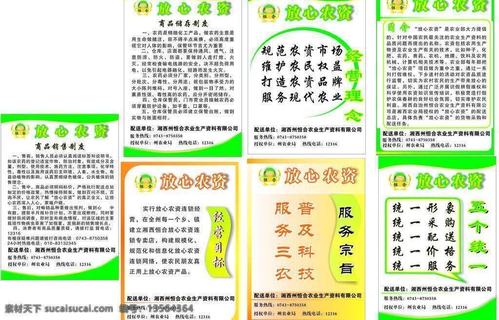 放心 农资 制度 牌 宣传栏 展板 展板模板 制度牌 放心农资 矢量 其他展板设计