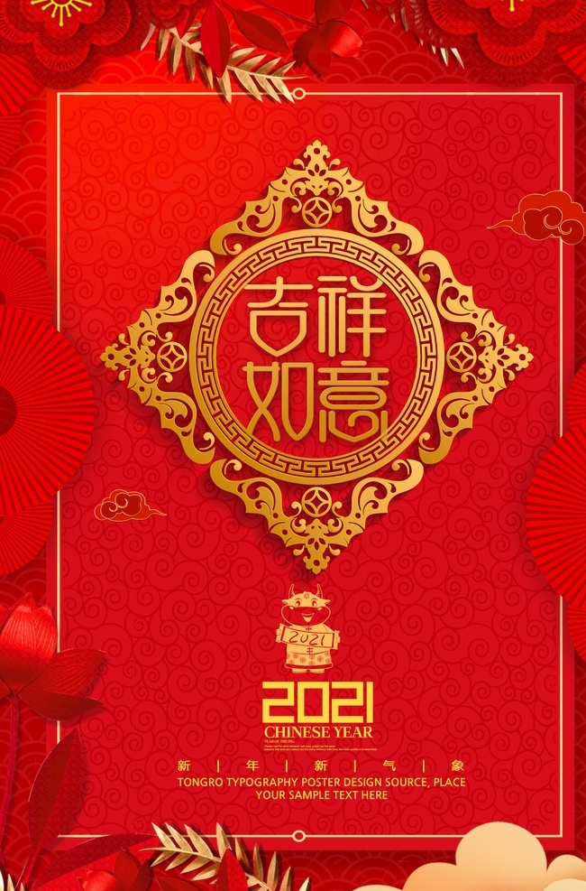 元旦海报图片 年剪纸 牛年海报 牛年大吉 牛年吉祥 牛年背景 恭喜发财 牛年 2021 2021年 新春剪纸 新年剪纸 剪纸窗花 春节剪纸 贴画 牛 2021剪纸 牛年窗花 剪纸橱窗 剪纸海报 剪纸广告 剪纸宣传 牛年贺卡 贺卡 邀请函 牛年请柬 牛年大吉贺卡 年 牛年展板 2021贺卡