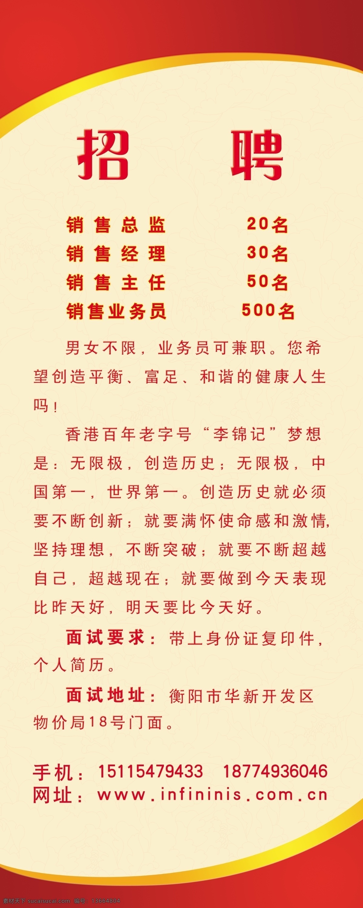 招聘 分层 易拉宝 源文件 展架 招聘模板下载 招聘展架 招聘素材下载 展板 易拉宝设计