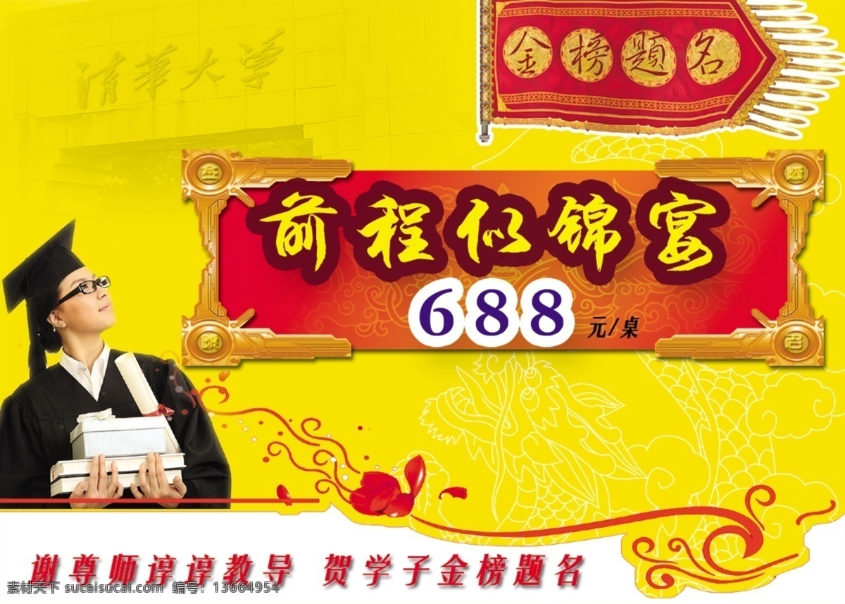 吊 旗 状元 宴 分层 源文件库 吊旗状元宴 状元宴 海报 吊旗设计