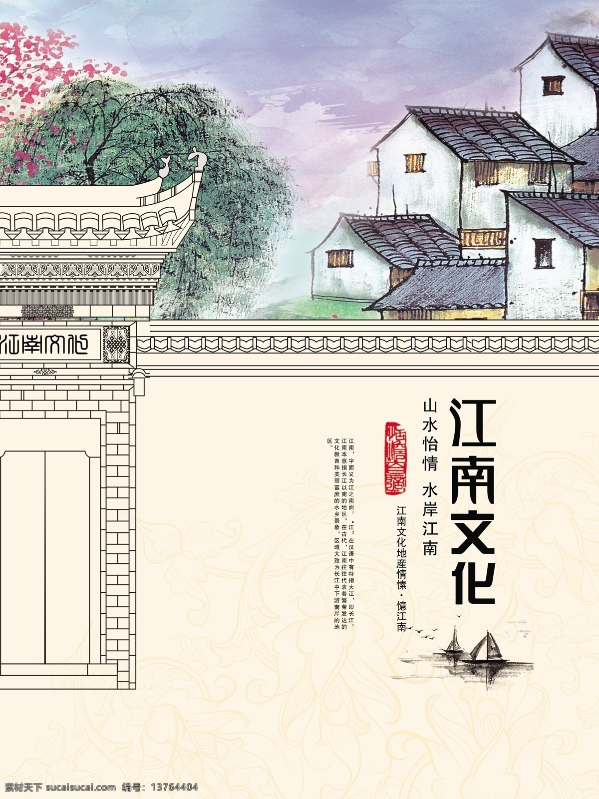 江南 文化 地产 广告 背景 江南文化 房屋 水彩画 中国风 树 花 墙 背景元素