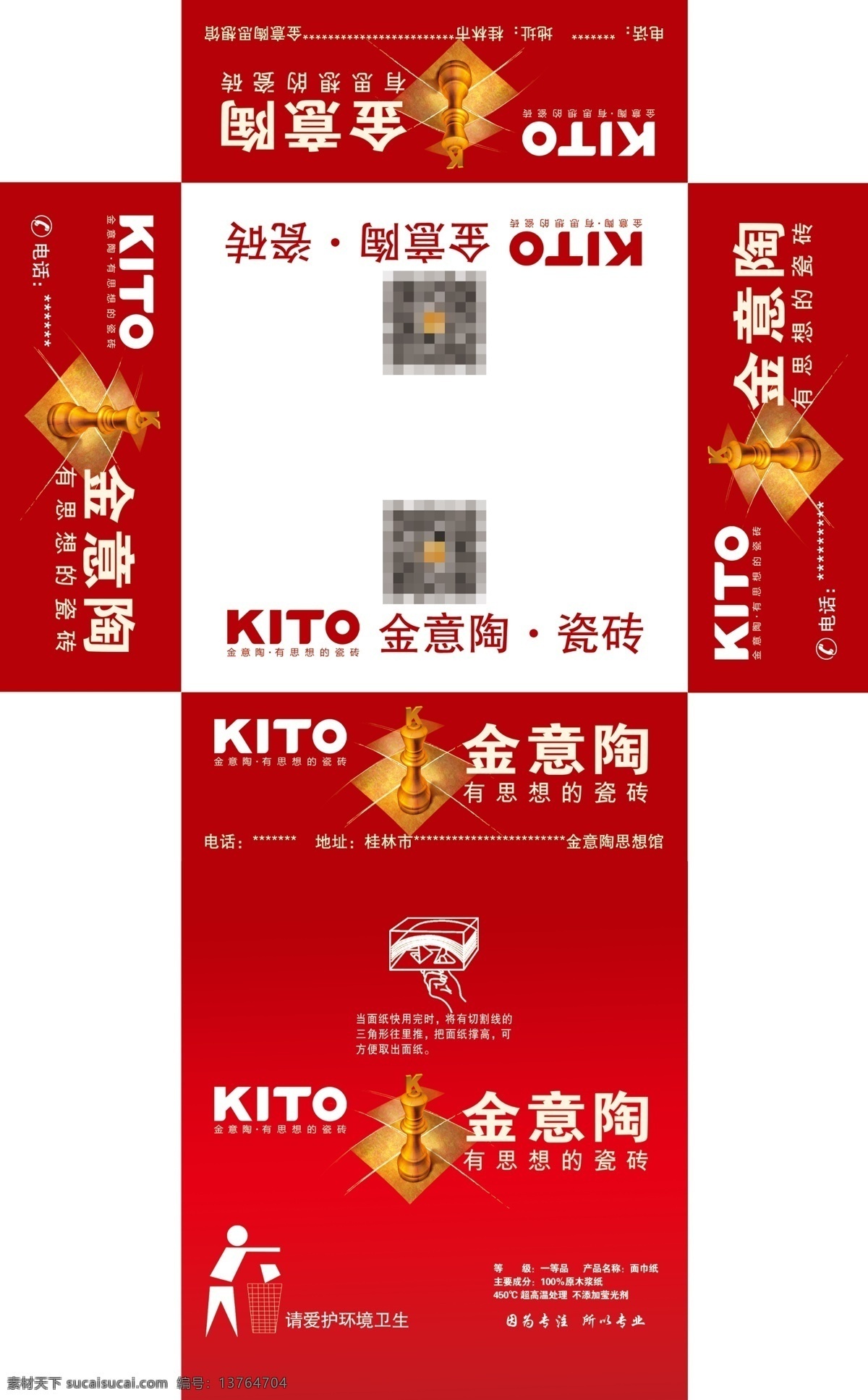 金 意 陶瓷砖 抽 纸盒 分层 瓷砖 包装 金意陶瓷砖 红色 白色