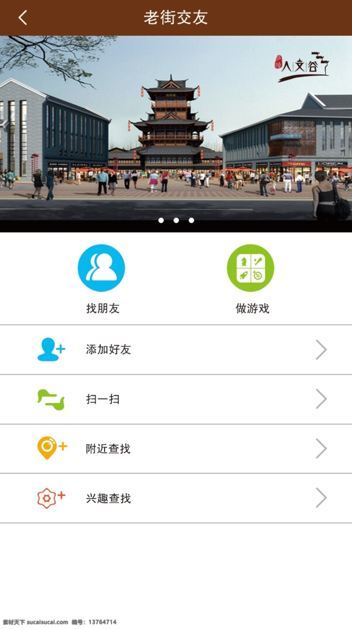 老街交友 app 界面设计 app网站 app设计 白色