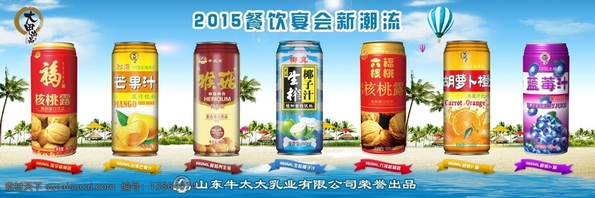 夏季 饮品 海报 产品展示 清凉 饮品海报 原创设计 原创海报