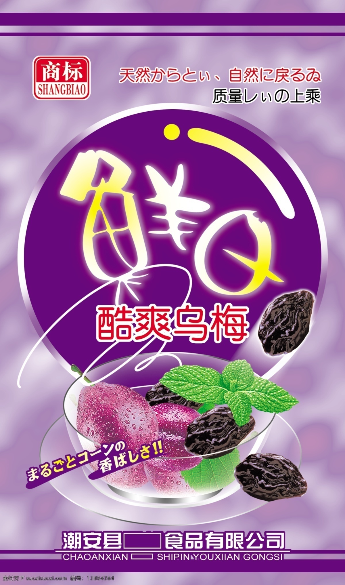 鲜 q 酷 爽 乌梅 包装 设计师 dvd