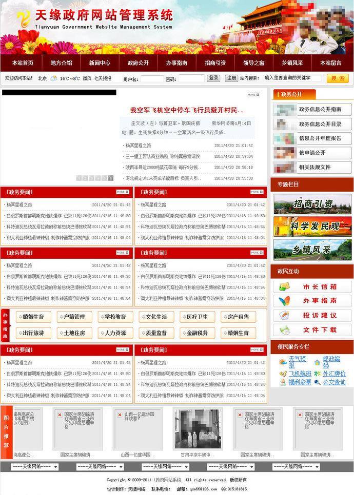 办公 餐饮 红酒 酒店 旅游 门户 欧美风格 其他模板 企业 汽车 天缘 政府网站 系统 模板下载 网站 社区 游戏 商务 淘宝 网站设计 网站装修 网站模版 英文网站 中文模板 网页模板 源文件 网站模板 asp 源码 psd源文件