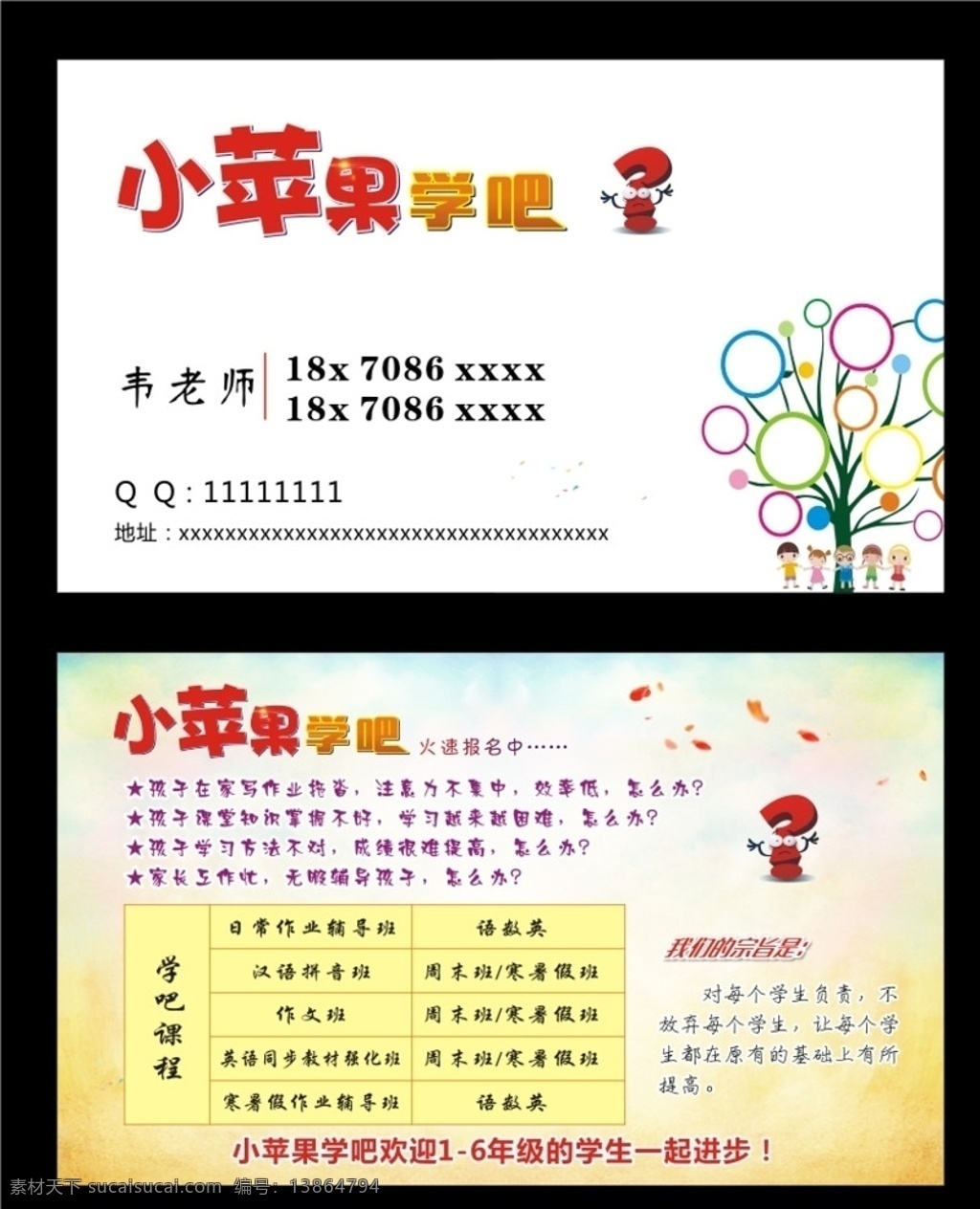 小苹果学吧 名片 辅导班名片 小学生辅导班 小学 培训 传单 名片卡片