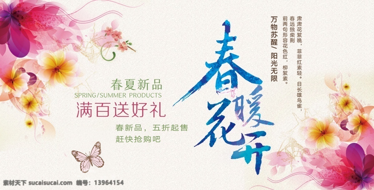 春暖花开 春夏 新品 模板 春暖花开海报 春季海报 春夏新品 新品海报 促销海报 春季新品 小清新 女装海报
