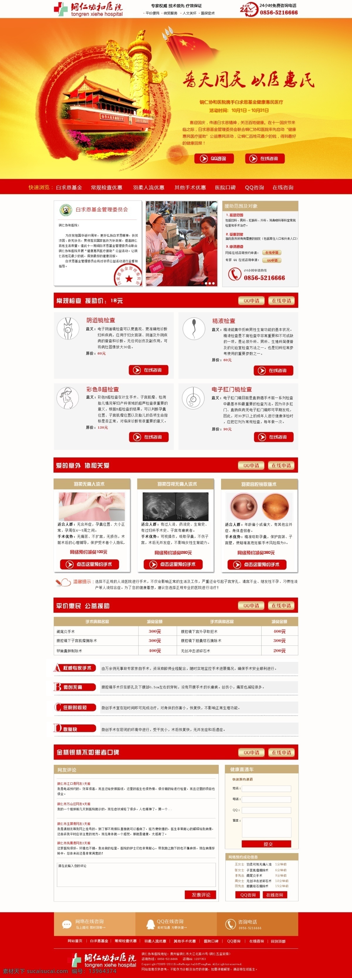 国庆 医疗 体检 专题 国庆专题 医疗体检专题