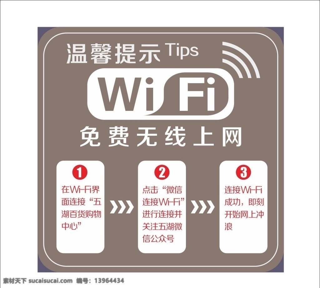 wifi 免费 连接 温馨 提示 免费wifi 温馨提示 wifi连接 公共wifi 微 信 微信wifi wifi密码 万能wifi 使用 提供wifi 饭店wifi