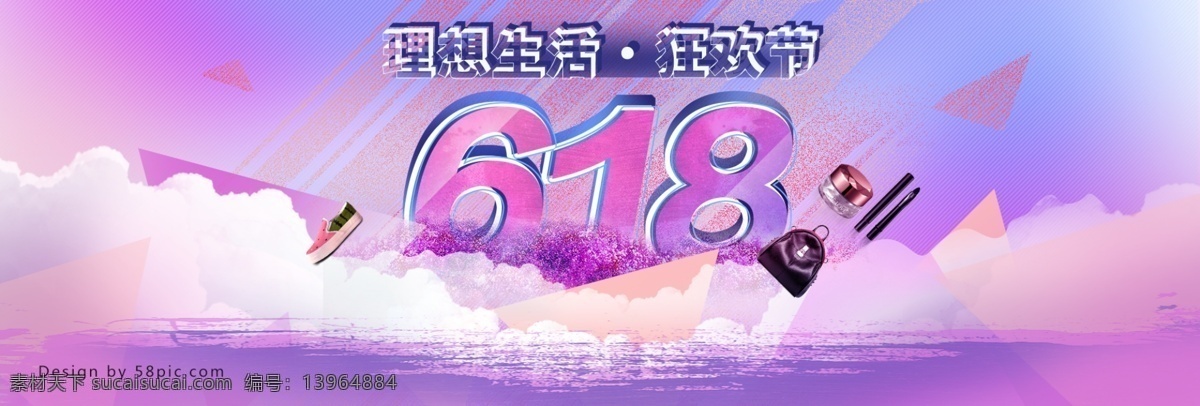 618 大 促 活动 氛围 海报 淘宝 天猫 电商 京东 年中大促 紫色海报 首页 banner 女鞋 女包海报素材