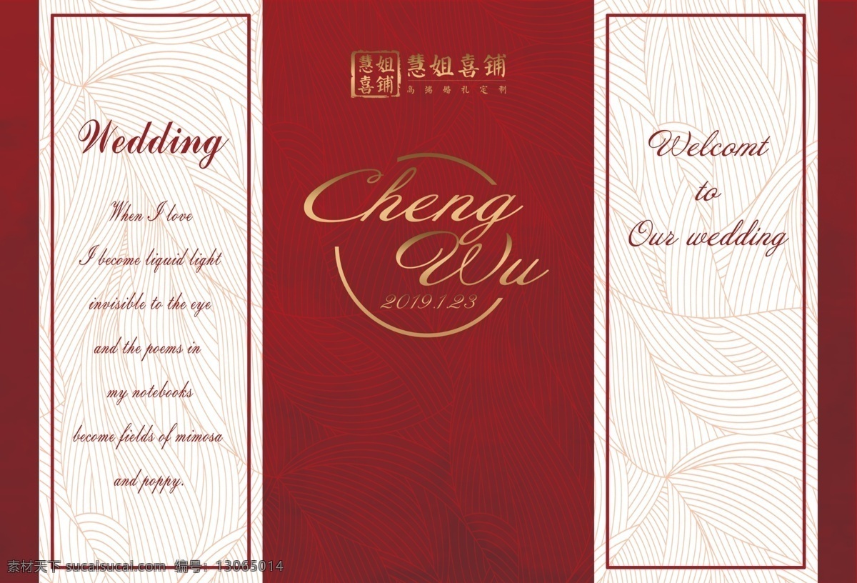 红色 婚礼 迎宾 区 红色婚礼 欧式婚礼 欧式 迎宾区 金色婚礼 wedding 婚庆背景 分层