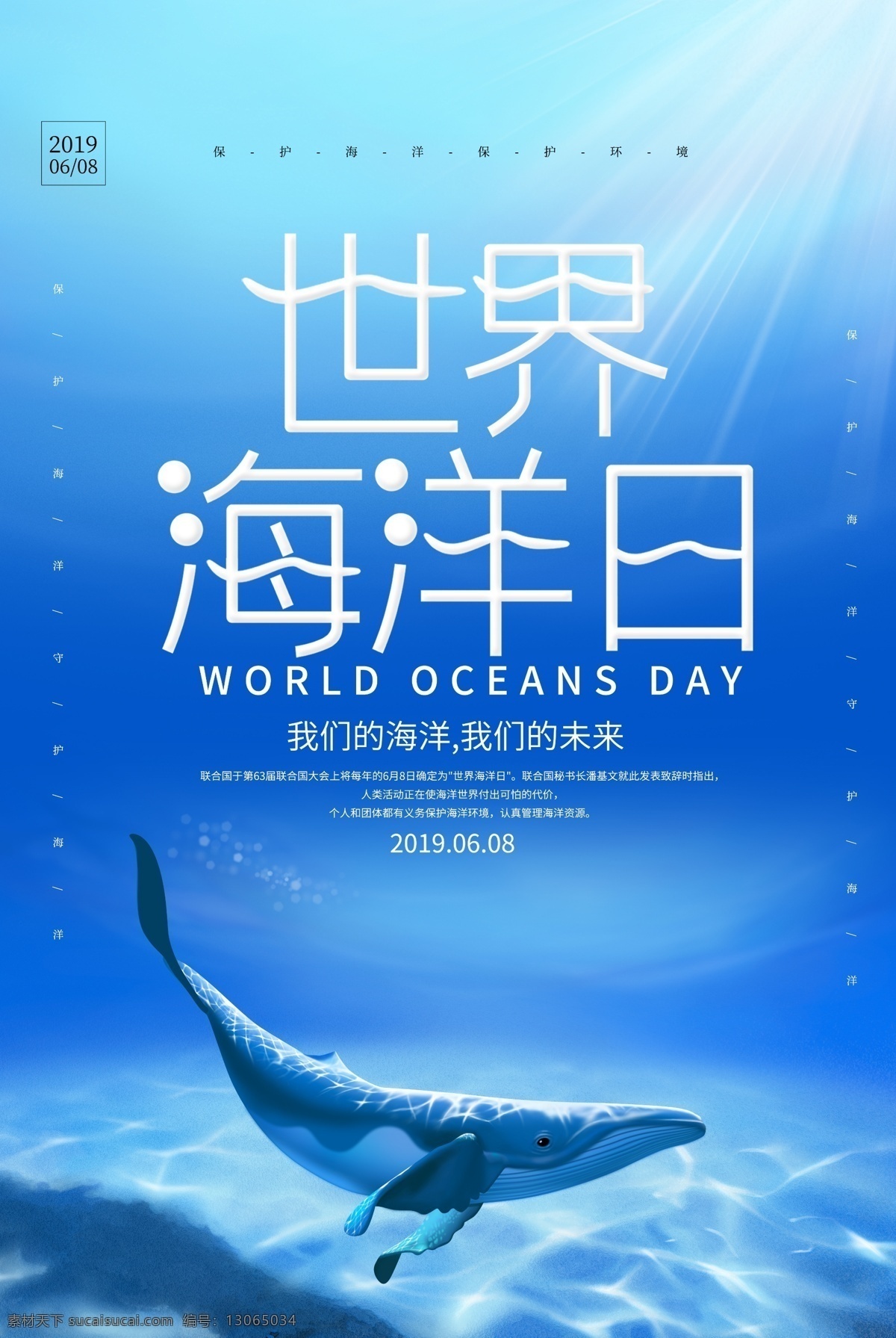 世界海洋日 海洋日海报 海洋日广告 海洋生物 全国海洋日 冲浪 冲浪比赛 西洋 海洋之心 海洋节 海洋装饰画 香港海洋公园 花的海洋 海洋鱼 北京海洋馆 海洋动物 海洋日宣传单 海洋日展板 保护海洋 海洋日装饰画 海洋日无框画 海洋日促