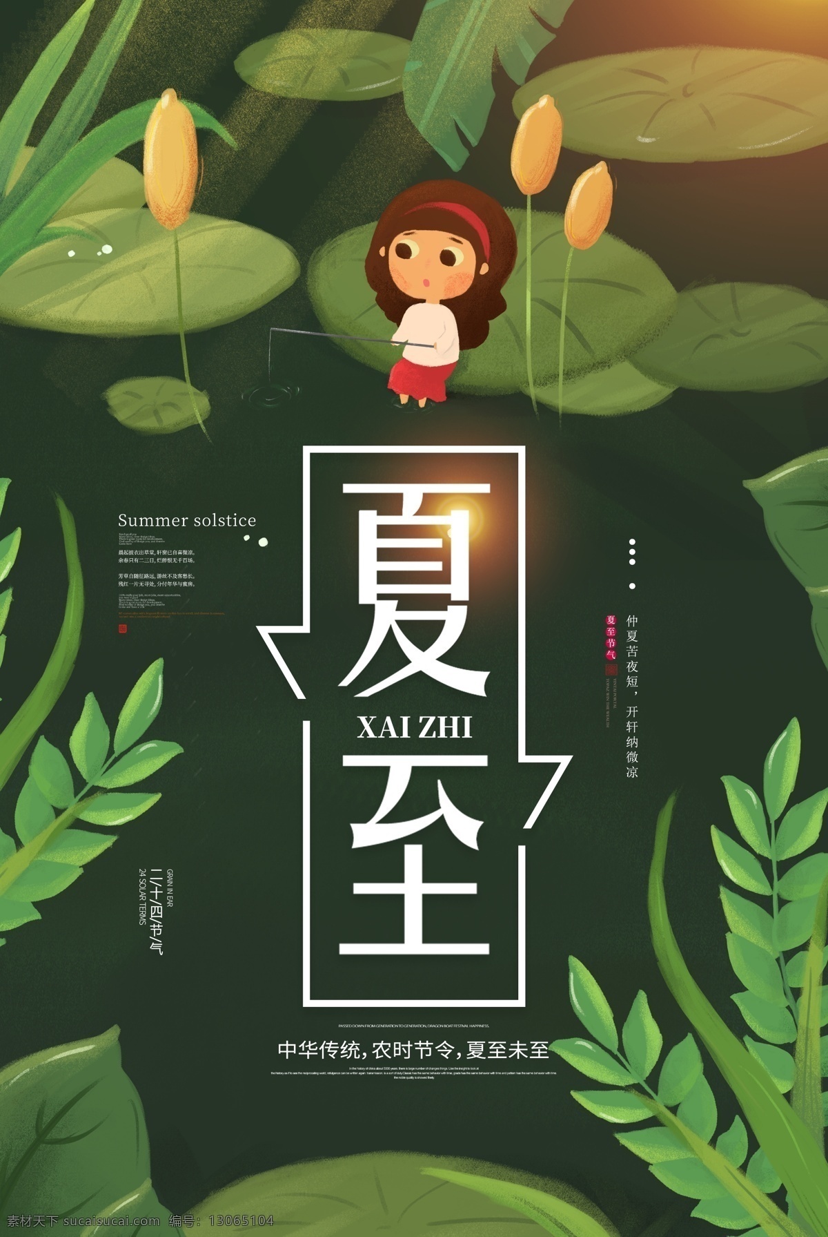 立夏 小满 芒种 小暑 大暑 夏至海报 夏至微信海报 夏至刷屏海报 夏至手机海报 夏至界面 夏至飞机稿 节气海报 24节气 二十四节气 传统节气 夏天 夏季 果汁 西瓜汁 橙汁 节日节气 夏天饮品 展板模板