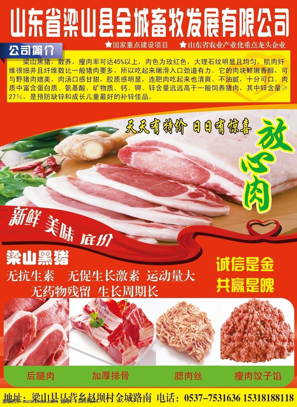 猪肉宣传 猪肉单页 冷鲜肉 放心肉 心 丝带 心形丝带 单页 dm宣传单 广告设计模板 源文件