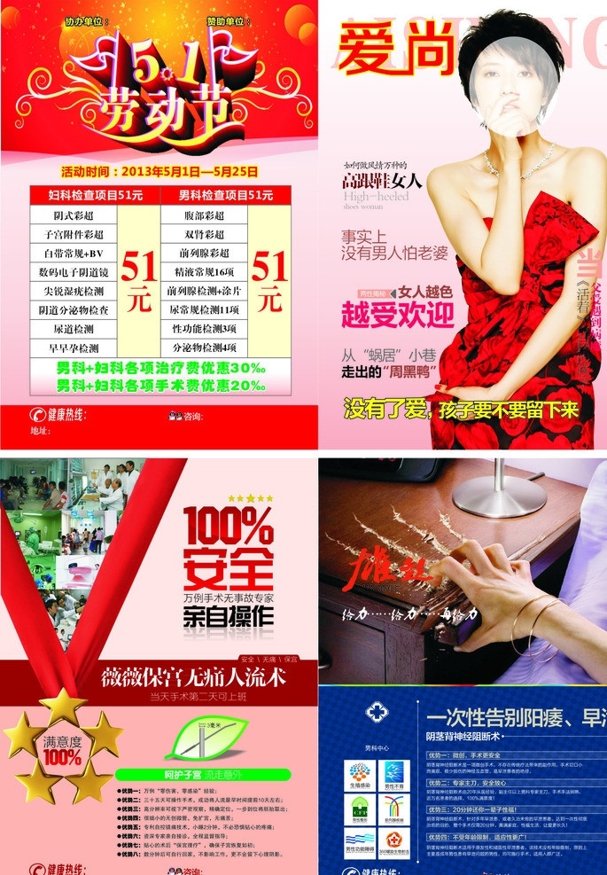 五一广告封皮 美女 五 全彩 医疗 杂志 五一妇科杂志 封面封底 五一杂志 医院广告 2013 劳动节 高清美女 画册设计 矢量 cdr男科 妇科 薇 保宫 无痛人流 术 阳痿 早泄广告 节日素材