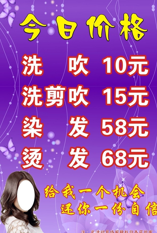 理发店海报 紫色背景图 美女 理发店价格表 理发店优惠卡 好看的背景图 矢量