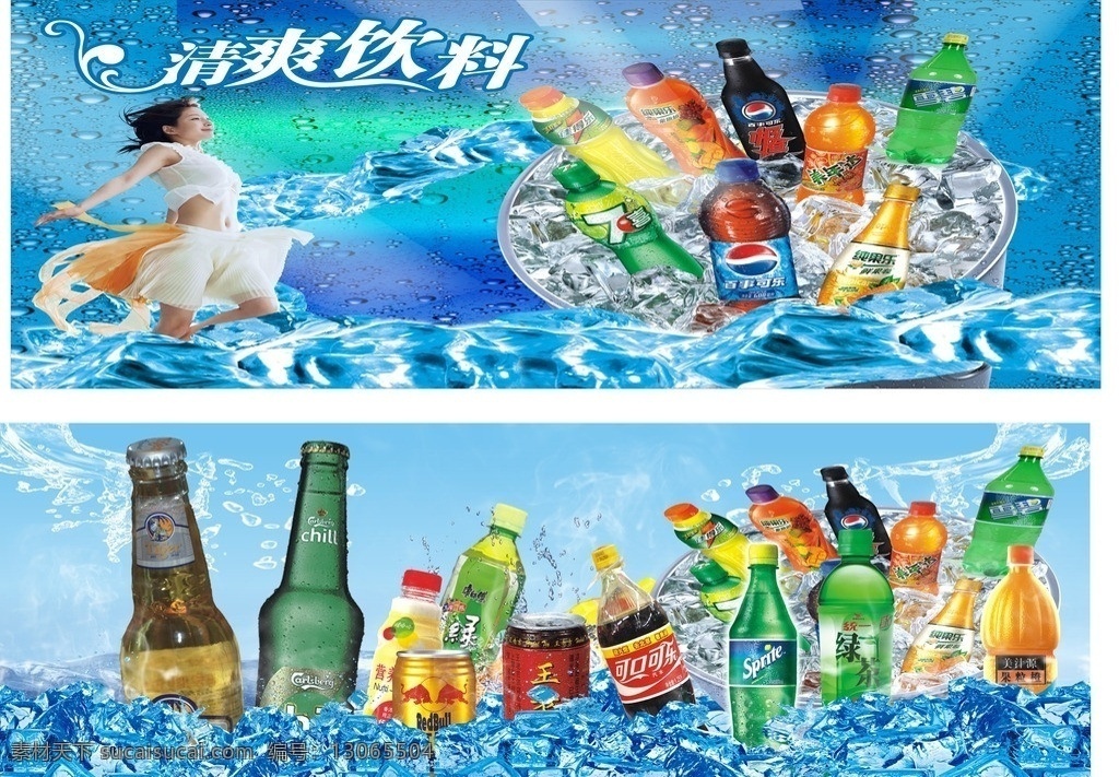 饮料广告 饮料 超市饮料海报 冰 啤酒 饮料海报 矢量