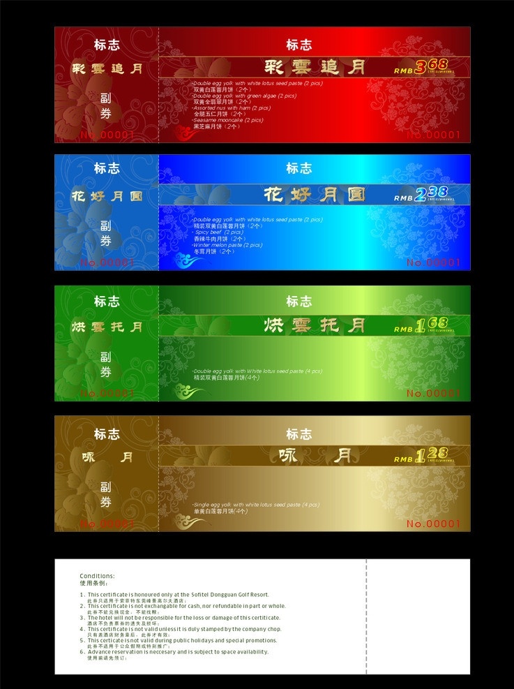 中秋节 月饼 票券 单张 矢量