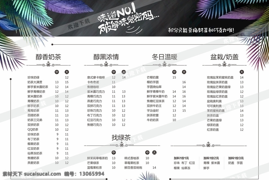 奶茶价目表 饮品价目表 饮料 饮品 咖啡 奶盖 绿茶 价目表 台卡